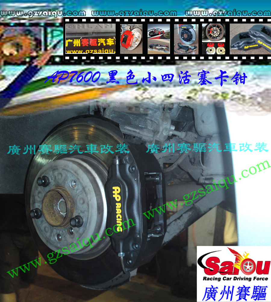 AP7609剎車套裝、AP7609小四活塞、AP7600四活塞鮑魚、AP7609四活塞剎車、AP7600四活塞卡鉗、AP7600剎車鮑魚、AP7600剎車卡鉗、正品AP7600、AP7609剎車頁眉：AP7609剎車改裝、AP7600剎車皮、改裝AP7600剎車、AP7600四活塞、AP7600報(bào)價(jià)、英國(guó)AP7600小四卡鉗、原裝APracing剎車