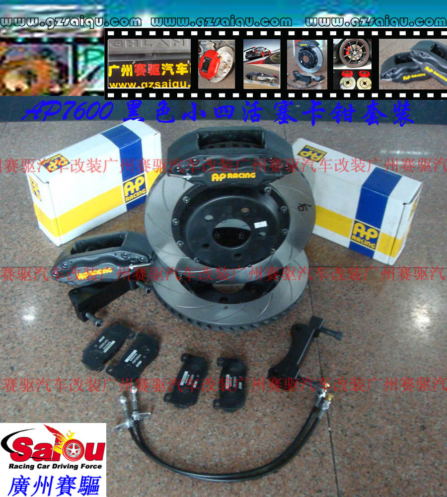 AP7600大四活塞、AP7600四活塞鮑魚、AP7600四活塞剎車、AP7600四活塞卡鉗、AP7600剎車鮑魚、AP7600剎車卡鉗