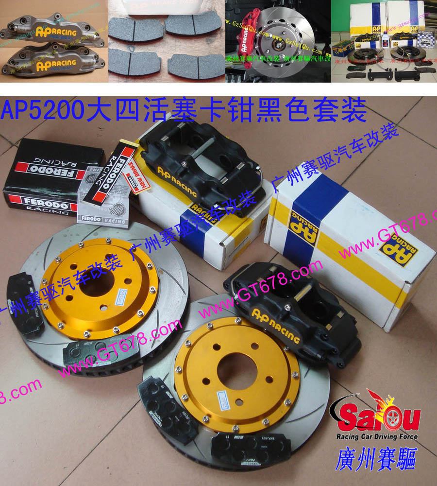 AP5200剎車套裝、AP剎車價(jià)錢、AP剎車總代理、AP剎車分泵、AP剎車價(jià)格、AP剎車套件、AP剎車報(bào)價(jià)、AP剎車套裝、英國AP剎車哪個好、汽車改裝
