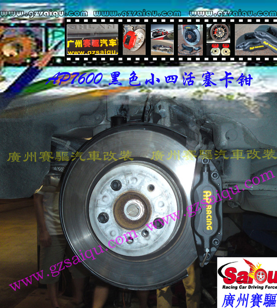AP7600剎車套裝、AP7600大四活塞、AP7600四活塞鮑魚、AP7600四活塞剎車、AP7600四活塞卡鉗、AP7600剎車鮑魚、AP7600剎車卡鉗、AP7600剎車分泵、AP7600剎車系統(tǒng)、AP7600剎車改裝、AP7600剎車皮、改裝AP7600剎車、AP7600改裝剎車、AP7600報價、AP7600價格、AP7600多少錢、AP7600改裝、AP7609紅色、AP7609鮑魚