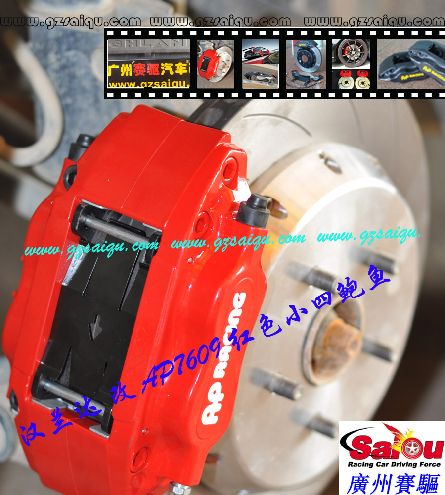 AP剎車(chē)價(jià)錢(qián)、AP剎車(chē)總代理、AP剎車(chē)分泵、AP剎車(chē)價(jià)格、AP剎車(chē)套件、AP剎車(chē)報(bào)價(jià)、AP剎車(chē)套裝、英國(guó)AP剎車(chē)哪個(gè)好、汽車(chē)改裝、AP剎車(chē)改裝視頻AP5200剎車(chē)套裝、AP5200大四活塞、AP5200四活塞鮑魚(yú)、AP5200四活塞剎車(chē)、AP5200四活塞卡鉗、AP5200剎車(chē)鮑魚(yú)、AP5200剎車(chē)卡鉗、AP5200剎車(chē)分泵、AP5200剎車(chē)系統(tǒng)、AP5200剎車(chē)改裝、AP5200剎車(chē)皮、改裝AP5200剎車(chē)