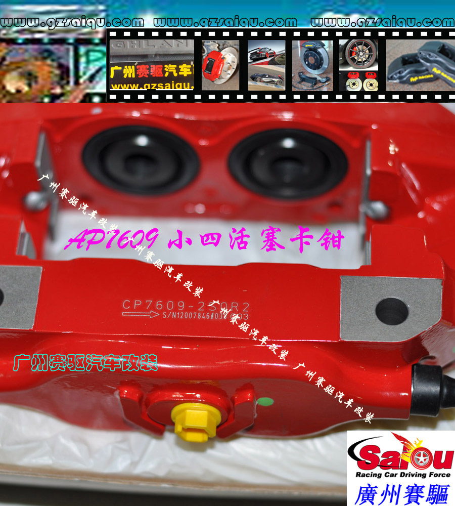 AP剎車(chē)碟、AP剎車(chē)官網(wǎng)、AP剎車(chē)代理、AP剎車(chē)卡鉗、AP剎車(chē)改裝、AP剎車(chē)盤(pán)、、AP剎車(chē)皮、AP剎車(chē)多少錢(qián)、AP剎車(chē)系統(tǒng)、剎車(chē)改裝