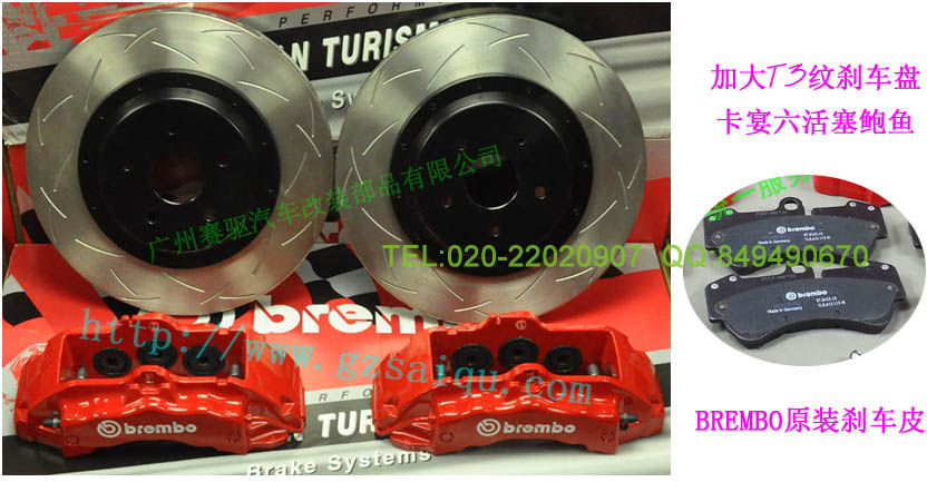 BREMBO 卡宴剎車(chē)套裝