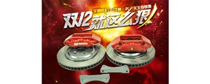 雙十二特惠中，英國AP7040大六活塞剎車套件低價處理，不容錯過?。?！