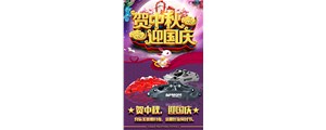 廣州賽驅(qū)：國慶中秋放假通知！