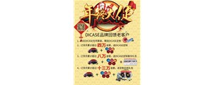 18年！打響優(yōu)惠頭一炮，“威威水水”過(guò)新年