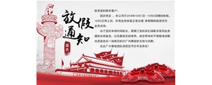 廣州賽驅(qū)國(guó)慶放假出來(lái)啦，快看看