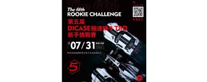 第五屆Dicase 極速蝸牛TBO新手挑戰(zhàn)賽開始火爆報(bào)名了！